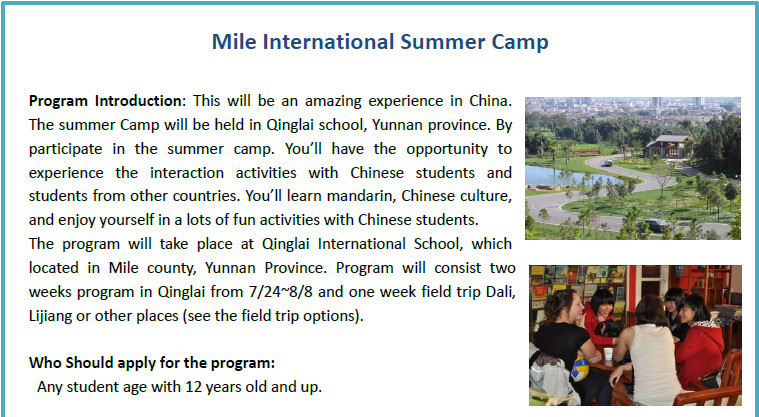 云南国际夏令营 Mile International Summer Camp（7/23~8/5 云南）