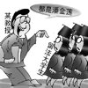 司法部司法行政学院副教授张海峡称“留法女大学生都是潘金莲”引围观