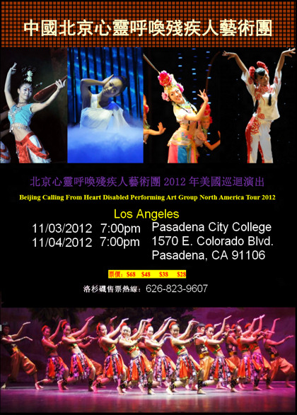 中国北京心灵呼唤残疾人艺术团2012年美国巡回演出（11/3，11/4，Pasadena）