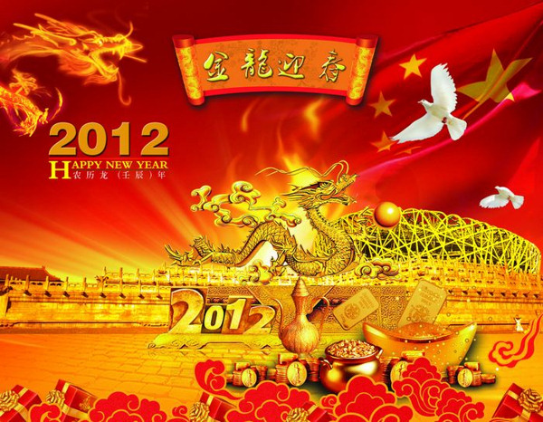 对美国华裔教授专家网的2012龙年的新春祝福