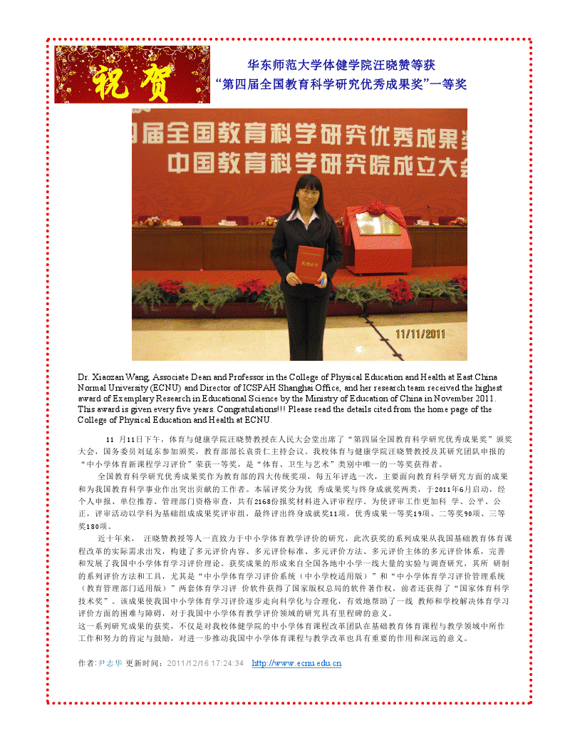 国际华人体育与健康协会（ICSPAH）通讯