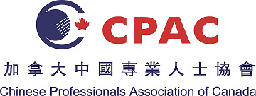 加拿大中国专业人士协会邀请函：2012国际论坛暨建会20周年庆典