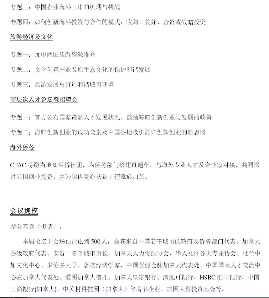 加拿大中国专业人士协会邀请函：2012国际论坛暨建会20周年庆典