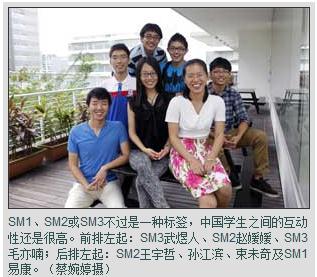 新加坡不同经历的留学生互看彼此差异