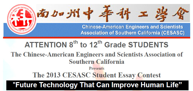 2013 CESASC STEM Essay Competition Invitation