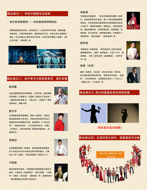 “文化中国 四海同春”2014洛杉矶新春晚会（2/7/14）