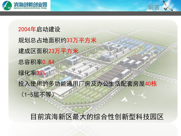 天津滨海新区：技术平台先进、政策优惠