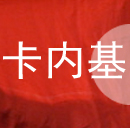 卡内基中国透视2014年10月（总第103期）
