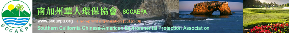 SCCAEPA：2014洛杉矶环境论坛Environmental Forum & Job Fair（8/7）
