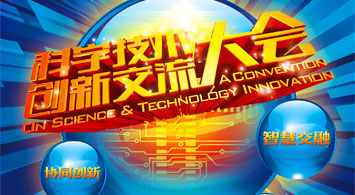 第二届张江科技创新交流大会（5/27）