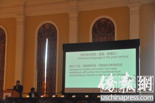 中国语言学学会在马里兰大学举办第22届年会研讨“汉语全球化”