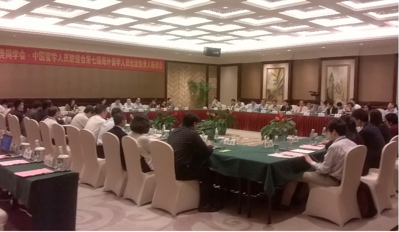 第七届海外留学人员社团负责人座谈会在深圳举行