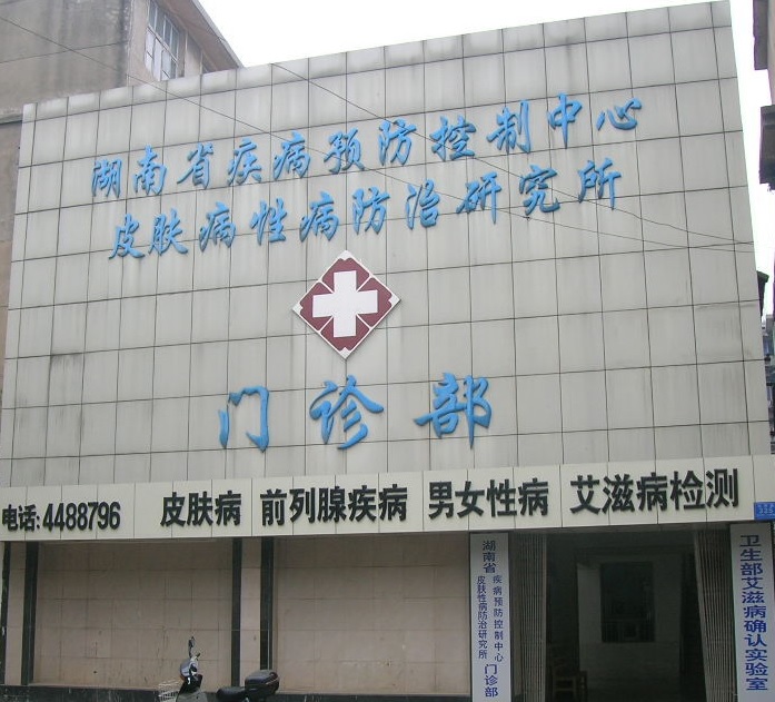 湖南省大学生艾滋病患者8年上升37倍