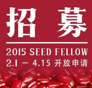 Invitation2015 Harvard SEED Fellow ˼һ Ҫ̫
