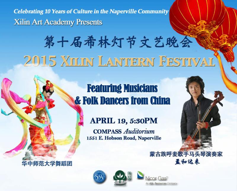The 10th Xilin Lantern Festival：Musics & Dance （4/19）