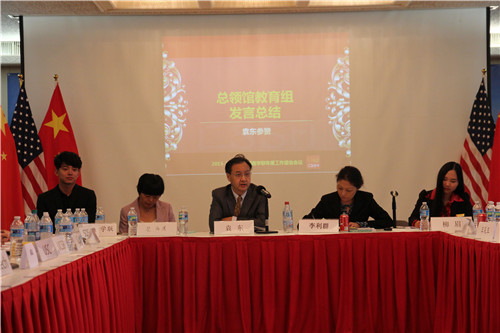 美西南中国学联代表大会在中国驻洛杉矶总领馆召开