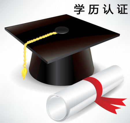 中国教育部：留学生回国学位认证将不再需要国外大学成绩单