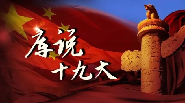 章永乐：中国在政治制度的建设上做对了什么？