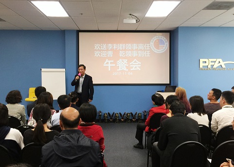 美西南地区华裔教授专家聚会欢送教育领事李利群博士和欢迎曹乾领事