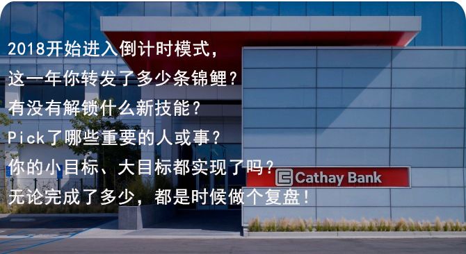 国泰银行Cathay Bank在2018福布斯美国银行百强排名位列12