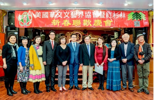 美国华文文艺界协会暨《红杉林》举办新春联欢会