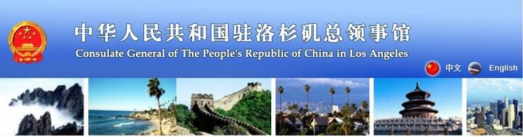 中国驻洛杉矶总领事馆提示：入境美国受阻怎么办